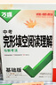 2026版萬(wàn)唯中考英語(yǔ)完形填空閱讀理解專(zhuān)項聽(tīng)力訓練八九七年級初中完形與閱讀時(shí)文初一初二初三練習詞匯語(yǔ)法教材萬(wàn)維旗艦店 25版完形閱讀【提升版】1本 九年級 曬單實(shí)拍圖