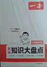 一本初中物理知識大盤點 2026同步教材思維導(dǎo)圖串記七八九年級期中期末中考總復(fù)習(xí)速查記手冊 曬單實拍圖