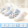 茵兒幫嬰兒襪子棉質(zhì)加厚兒童棉襪0-1-3歲寶寶襪子幼兒秋冬季保暖中筒襪 藍色組5雙裝 0-6個(gè)月 曬單實(shí)拍圖