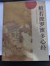 天啟閣 硬筆書(shū)法臨摹字帖楷書(shū)靜心解壓抄經(jīng)套裝《 金剛波羅蜜多經(jīng)》金剛經(jīng)抄經(jīng)本經(jīng)典結緣可寄回裝藏【師兄推薦】下單就送金色抄經(jīng)筆+筆芯   曬單實(shí)拍圖