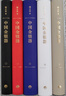 中國金銀器 函套共五卷 32開(kāi)精裝 中式翻身 收錄四千余圖  生活書(shū)店出品 揚之水著(zhù) 曬單實(shí)拍圖