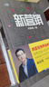 （絕版舊書(shū)） 新?tīng)I銷(xiāo)2.0：從深度分銷(xiāo)到立體連接 劉春雄 沈陽(yáng)出版社   單冊 曬單實(shí)拍圖