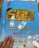 【科目自選】25秋五星小學(xué)學(xué)霸一二年級三年級四4五5六上下冊語(yǔ)文數學(xué)英語(yǔ)人教版北師江蘇教版練習冊教材專(zhuān)項提優(yōu)大試卷課時(shí)作業(yè)本同步訓練經(jīng)綸 語(yǔ)文+數學(xué) 【蘇教版】 二年級上 曬單實(shí)拍圖