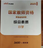 中公教育教資考試資料2025下半年小學(xué)教師資格證考試用書(shū)教材真題：教材+歷年真題試卷及預測語(yǔ)文數學(xué)英語(yǔ)音樂(lè )體育美術(shù)適用 綜合素質(zhì)教育教學(xué)知識與能力小學(xué)教資考試資料2025 【音體美】小學(xué)教資7本+題庫 曬單實(shí)拍圖