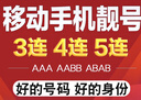 中國移動(dòng)移動(dòng)手機(jī)靚號手機(jī)號碼吉祥情侶豹子號選號好號電話卡手機(jī)卡aaa全國通用選號 400元號碼 曬單實(shí)拍圖