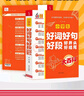 小學(xué)生好詞好句好段好開(kāi)頭好結尾 常見(jiàn)作文素材大全 小學(xué)生寫(xiě)作素材積累 寫(xiě)作技巧文化常識積累優(yōu)秀范文 曬單實(shí)拍圖