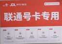 中國聯(lián)通流量卡19元本地號碼電話(huà)卡5G全國通用超低月租純上網(wǎng)卡手機卡學(xué)生卡大王卡 曬單實(shí)拍圖