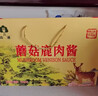 森源蘑菇鹿肉醬蘑菇醬杏鮑菇調味拌飯拌面醬下飯菜夾饃承德特產(chǎn)禮盒 150g*8罐禮盒裝 曬單實(shí)拍圖
