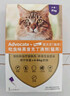愛(ài)沃克寵物驅蟲(chóng)藥貓咪體內外同驅蟲(chóng)4~8kg成貓用0.8ml*3支 曬單實(shí)拍圖