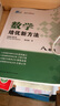 【2025新升級】初中數學(xué)物理化學(xué)培優(yōu)新方法探究應用新思維七八年級九奧數中學(xué)思維訓練競賽題教程教材教輔全套 【2025版新方法】數學(xué) 八年級 曬單實(shí)拍圖