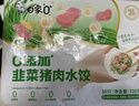 白象0+ 韭菜豬肉水餃 生鮮健康早餐夜宵 速凍食蒸餃子鍋貼 720g36只 曬單實拍圖