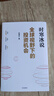 現貨【官方旗艦店贈解讀本 印簽寄語(yǔ)】國家為什么會(huì )破產(chǎn) 橋水基金創(chuàng  )始人 瑞·達利歐警世新作 追溯債務(wù)根源、理解國家興衰、探尋秩序規律 搶占財富先機 經(jīng)濟投資 瑞達利歐 著(zhù) 中信出版社圖書(shū) 國家為什么會(huì )破 曬單實(shí)拍圖