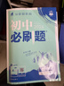 2026初中必刷題九年級上下冊2025秋新版初中必刷題初三9年級試卷卷子輔導(dǎo)資料教輔書人教版練習(xí)冊初三3狂K重點同步 (上冊3本 )數(shù)物化 人教版 曬單實拍圖
