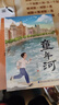（萬(wàn)物復書(shū)）25秋六年級《童年河》 《假如給我三天光明》《童年》上下《愛(ài)的教育》上下正版贈導讀單 六年級6本組合+導讀單 曬單實(shí)拍圖