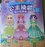 億基美公主換裝貼紙書(shū)磁力貼安靜書(shū)0-3到6歲兒童粘貼畫(huà)女孩磁吸益智玩具 曬單實(shí)拍圖