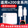 原裝適用VIVOX200Pro充電器頭90W超級(jí)閃充vivox200手機(jī)充電頭vivo x200pro mini快充插頭 90w快充頭 +【1.5米】快充線 曬單實(shí)拍圖