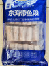 驚鮮 舟山三去帶魚(yú)段490-500g*3包海鮮魚(yú)類(lèi) 源頭直發(fā) 生鮮水產(chǎn) 曬單實(shí)拍圖