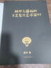 【發(fā)書評 贏免單】包郵【顧爺親筆信 刷邊 藏書票】被甲方逼瘋的文藝復興藝術家們 藝術科普達人顧爺重磅作品 這一次干票大的 文藝復興原來如此好玩 看過的人審美提升了 小顧聊繪畫 藝術教師節(jié)禮物教師節(jié) 曬單實拍圖