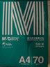 晨光（M&G）綠晨光 A4 70g多功能雙面打印紙A4 復印紙 500張/包 10包/箱 整箱5000張 APYVQAF6 曬單實(shí)拍圖