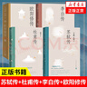 套裝四冊 杜甫傳+蘇軾傳+歐陽(yáng)修傳+李白傳 正版正貨 新華書(shū)店 曬單實(shí)拍圖