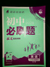 2026初中必刷題 英語(yǔ)九年級全一冊 譯林版 初三教材同步練習題教輔書(shū) 理想樹(shù)圖書(shū) 曬單實(shí)拍圖