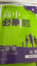 高一上冊必刷題必修一2026高中必刷題必修第一冊新教材高一上必修一1同步高中課本練習冊附狂K重點新高考實驗班必修課初升高銜接 【3本】數(shù)學+物理+化學 新教材 曬單實拍圖