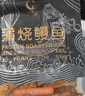 鰻魚(yú)皇后鰻魚(yú)蒲燒切片(評價(jià)50萬(wàn)+)100g×2袋海鮮預制快手菜加熱食生鮮食品 曬單實(shí)拍圖