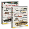 【2冊(cè)套裝】二戰(zhàn)蘇軍+二戰(zhàn)德軍武器圖解百科 指文圖書  軍事科普 軍事知識(shí)啟蒙 曬單實(shí)拍圖