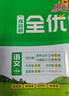 陽(yáng)光同學(xué) 2025秋新版 全優(yōu)好卷語(yǔ)文一年級上冊試卷人教版RJ 小學(xué)1年級同步教材試卷測試卷全套專(zhuān)項訓練單元期中期末檢測 曬單實(shí)拍圖