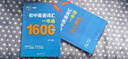 2025版初中英語(yǔ)詞匯一本通 1600詞+500詞匯手冊 初中英語(yǔ)單詞大全中考復習資料 初中英語(yǔ)詞匯一本通【1600+600詞】 曬單實(shí)拍圖