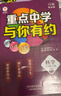 2025新版 重點(diǎn)中學(xué)與你有約 科學(xué) 八年級上冊 浙教版 培優(yōu)教輔尖子生 八年級上 科學(xué) 曬單實(shí)拍圖