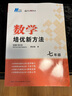 【2025新升級】初中數(shù)學(xué)物理化學(xué)培優(yōu)新方法探究應(yīng)用新思維七八年級九奧數(shù)中學(xué)思維訓(xùn)練競賽題教程教材教輔全套 【2025版新方法】數(shù)學(xué) 七年級 曬單實(shí)拍圖