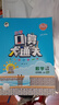 【新華正版】2025版53口算大通關(guān)小學(xué)一二三四五六年級上冊下冊口算每天一練數學(xué)人教版蘇教版北師大版小學(xué)思維訓練同步練習冊 口算大通關(guān) 北師版 五年級上冊【2025秋】 曬單實(shí)拍圖