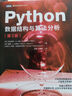 Python數據結構與算法分析（第3版）（圖靈出品） 曬單實(shí)拍圖