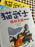 學(xué)而思 貓武士美繪注音版第一輯 奇幻動(dòng)物小說(shuō)故事小學(xué)生一二年級(jí)閱讀課外書(shū)必讀書(shū)籍 全6冊(cè) 曬單實(shí)拍圖