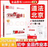 全品作業(yè)本 八8年級上冊2025秋數學(xué) 英語(yǔ) 語(yǔ)文 道法 生物 物理 歷史 測試卷練習冊  初二使用 人教版 北京地區專(zhuān)版 英語(yǔ)上冊（BS北師版） 曬單實(shí)拍圖