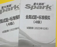 星火英語四級真題試卷含25年6月四級考試真題試卷備考2025年12月 四級全真試題+標(biāo)準模擬（4級）歷年真題復(fù)習(xí)cet4級亂序版四級詞匯書 閱讀理解聽力寫作翻譯專項訓(xùn)練 閱讀狂歡節(jié) 曬單實拍圖
