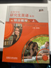研究生英語(yǔ)綜合教程上冊學(xué)生用書(shū)配光盤(pán) 熊海虹 高等學(xué)校研究生英語(yǔ)系列教材 外語(yǔ)教學(xué)與研究出版社 【鳳凰新華書(shū)店旗艦店】 曬單實(shí)拍圖