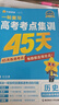 2026高考適用高考考點(diǎn)集訓45天歷史新高考版高考一輪復習真題模擬專(zhuān)項練習題高三復習資料 天星教育 曬單實(shí)拍圖