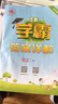 2025秋新版 五星學(xué)霸四年級上冊英語(yǔ)課本同步人教版RJ 經(jīng)綸5星學(xué)霸4上作業(yè)本天天練習冊 曬單實(shí)拍圖