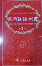 現代漢語(yǔ)詞典第7版2025新版贈多功能數字詞典1年使用權 商務(wù)印書(shū)館最新版中小學(xué)生語(yǔ)文常備工具書(shū) 可搭購教材教輔現漢7古漢語(yǔ)常用字字典牛津高階英語(yǔ)詞典作文書(shū)成語(yǔ)古代漢語(yǔ)詞典 曬單實(shí)拍圖