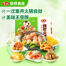 安井 火鍋套餐禮盒1877g蝦滑牛肉丸火鍋丸子組合 8種食材送底料 曬單實拍圖