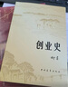 創(chuàng  )業(yè)史 曬單實(shí)拍圖