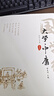 《論語》《孟子》《大學中庸》中國儒家經典四書正版原著無刪減全本譯注帶拼音版小學生誦讀課外閱讀快樂讀書吧 曬單實拍圖