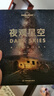 夜觀(guān)星空-旅行者的天象書(shū) LP孤獨星球Lonely Planet旅行讀物 曬單實(shí)拍圖