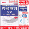 自選 2026版北京6年高考3年模擬專(zhuān)題復習語(yǔ)文數學(xué)英語(yǔ)試題講義冊分類(lèi)匯編冊六三第13版北京專(zhuān)題復習北京專(zhuān)用高考總復習用書(shū) 2026英語(yǔ)北師大版 曬單實(shí)拍圖