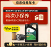 嘉實(shí)多（Castrol）機油保養雙次卡 嘉實(shí)多悅行全合成 機油機濾工時(shí) 5W-40 SP 4L 曬單實(shí)拍圖