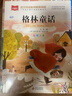 格林童話(huà) 彩圖注音版 兒童文學(xué) 一二三年級課外閱讀書(shū)必讀世界經(jīng)典文學(xué)少兒名著(zhù)童話(huà)故事書(shū) 大語(yǔ)文系列 小學(xué)語(yǔ)文課外閱讀經(jīng)典叢書(shū) 曬單實(shí)拍圖