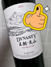 王朝天山解百納干紅葡萄酒750ml*1瓶 精美單支嘗鮮 國產(chǎn)紅酒 七夕禮物 曬單實拍圖