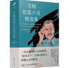 毛姆短篇小說(shuō)精選集(豆瓣9.1分萬(wàn)人高贊版本) 曬單實(shí)拍圖